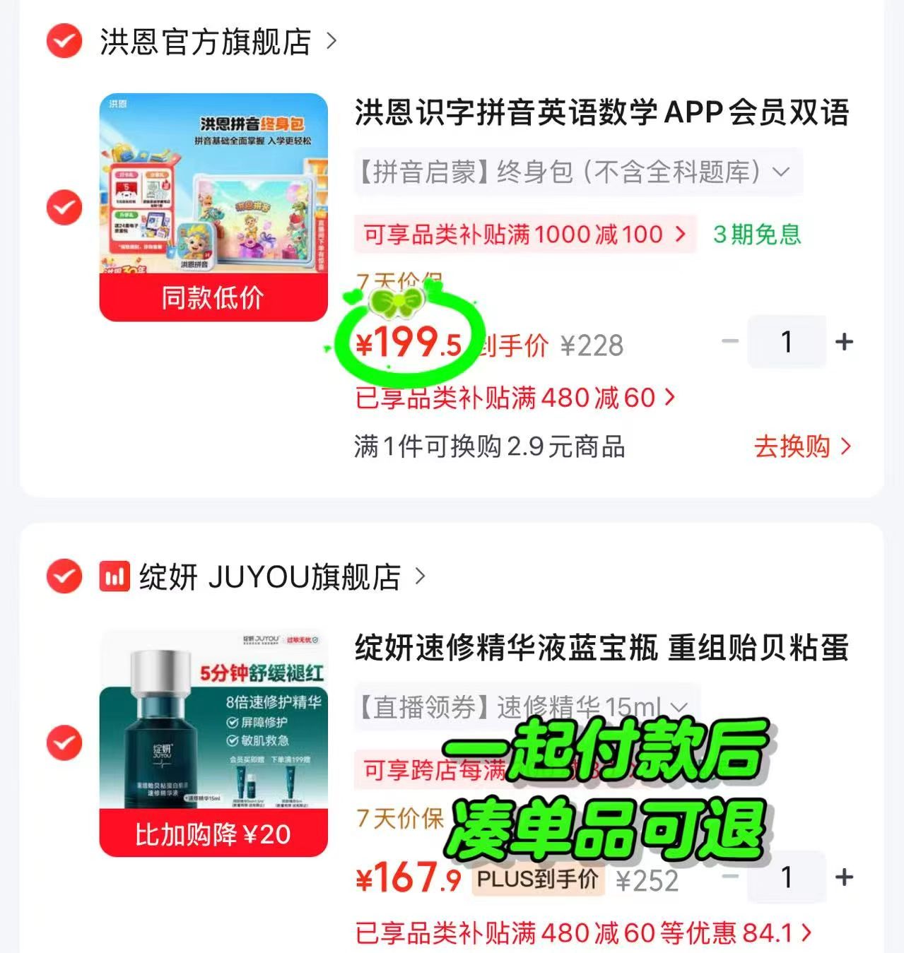 洪恩拼音启蒙终身包 199.5元，洪恩数学启蒙终身包 239.8元，洪恩英语启蒙终身包 312.3元 - 86线报