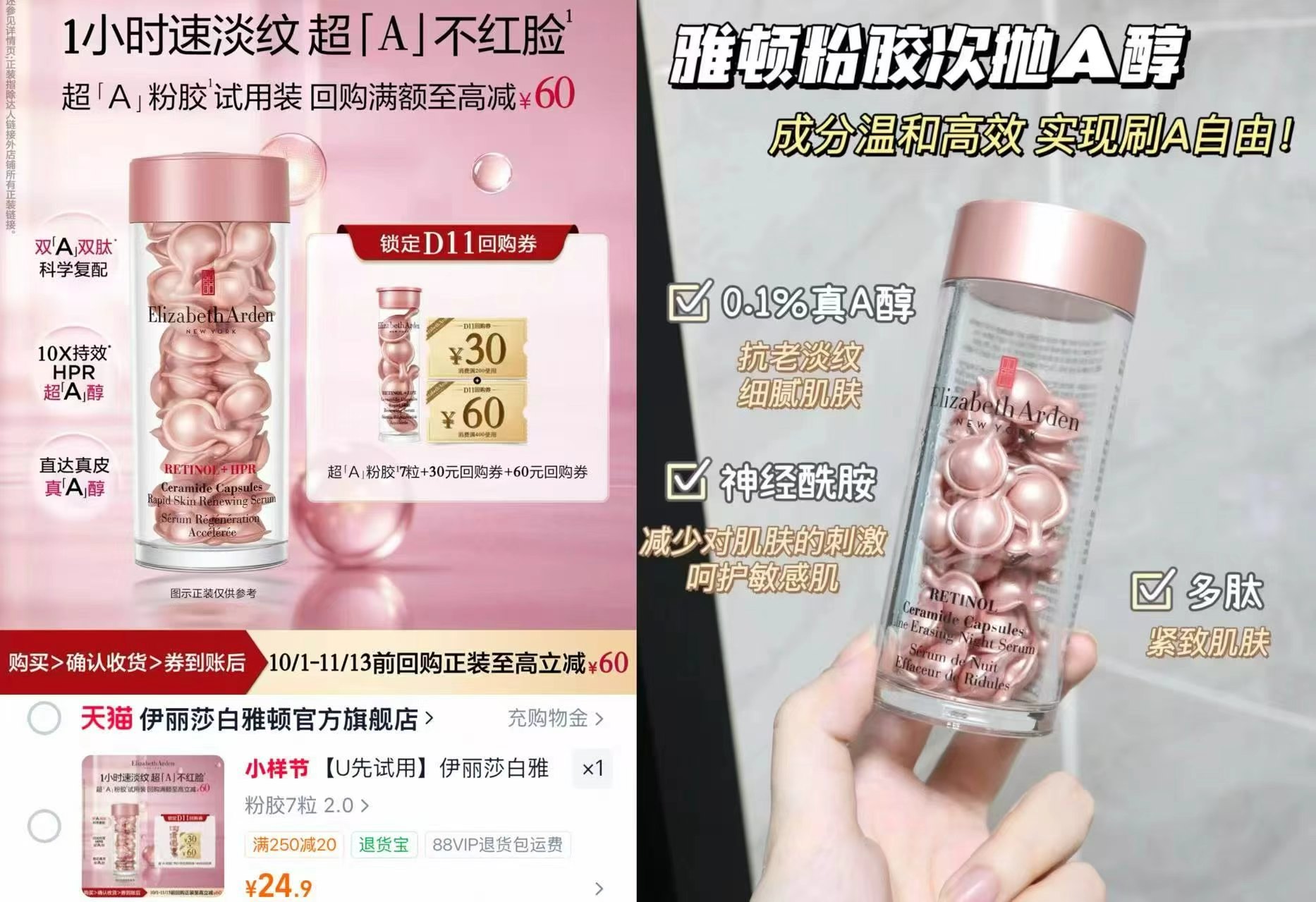 伊丽莎白雅顿粉胶7粒 24.9元 - 折送网