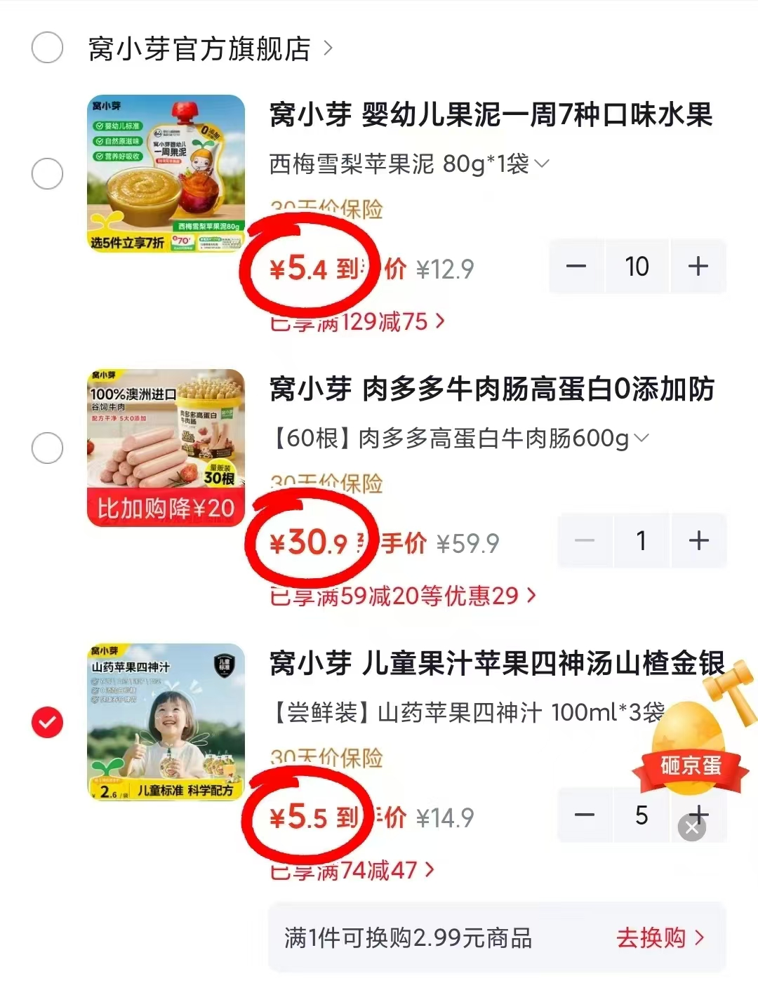 窝小芽一周果泥80g 拍10件 符54元,窝小芽蛋白牛肉肠60根 30.9元 - 86线报 窝小芽一周果泥80g 拍10件 符54元,窝小芽蛋白牛肉肠60根 30.9元 - 86线报
