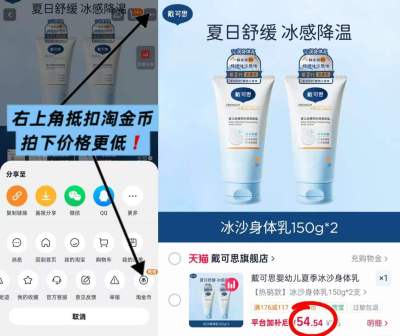 戴可思冰沙身体乳150g拍2支装 54.5元 - 86线报