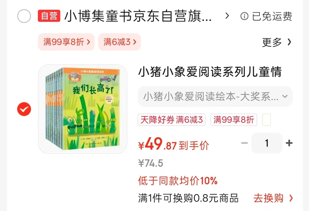 小猪小象爱阅读系列8册 49.8元 - 86线报