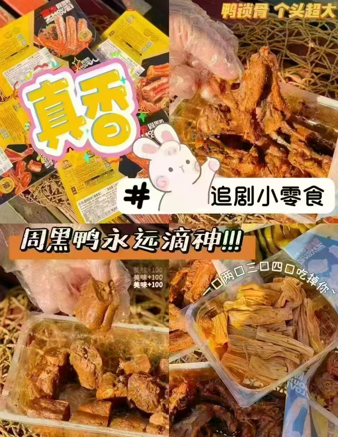周黑鸭锁鲜星享盒装甜辣卤鸭脖鸭翅锁骨5盒 赠鸭脖一盒 34.9元 - 线报酷