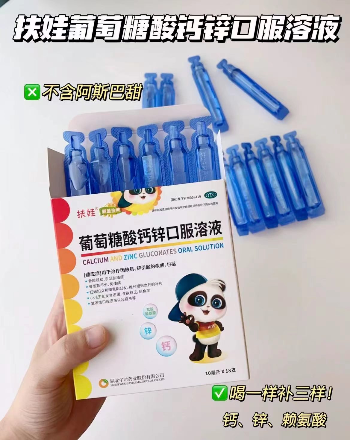 🎀扶娃葡萄糖酸钙锌口服液 拍1发36支💰39.9🈴1.1/支 - 86线报