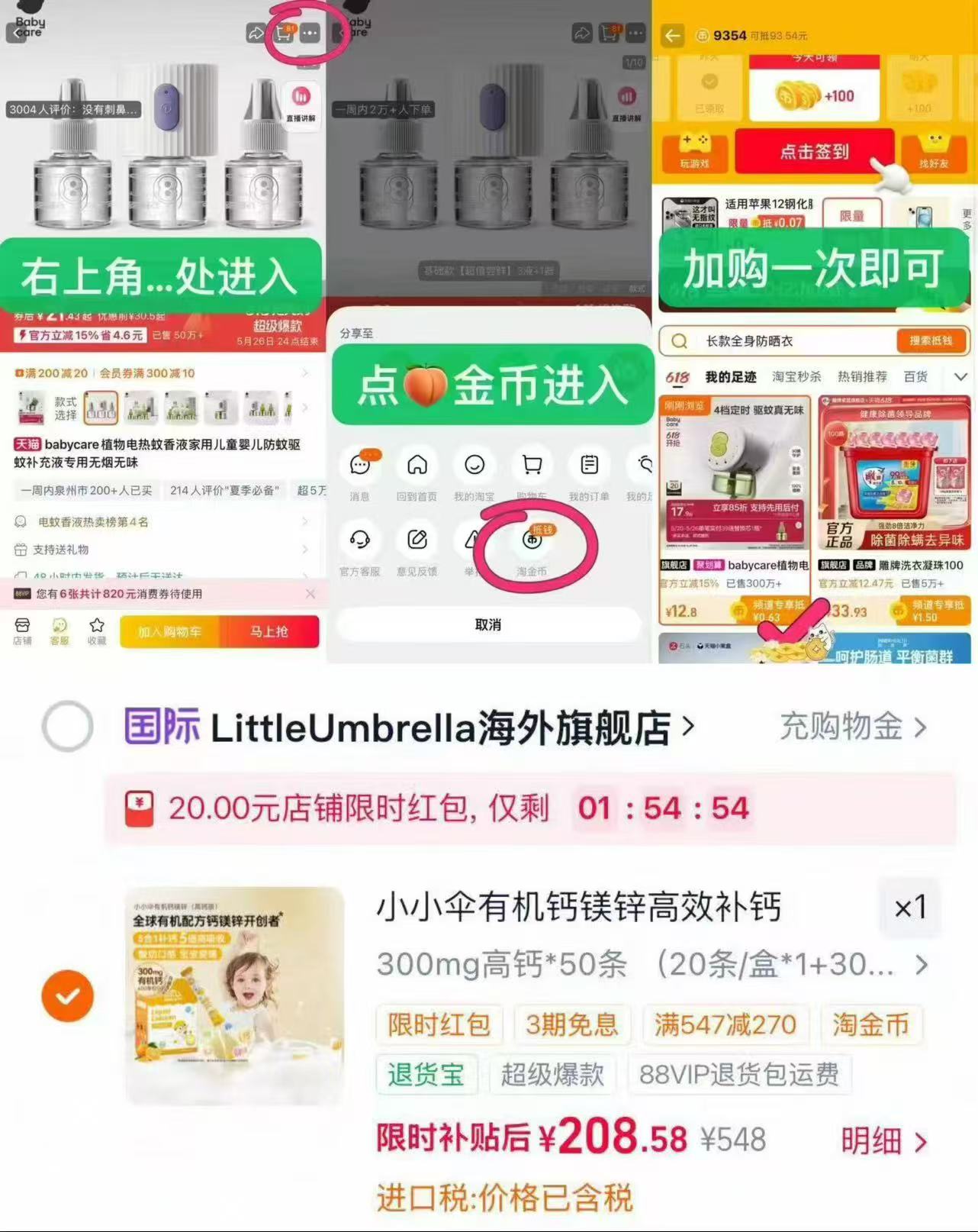 小小伞钙镁锌液体钙高钙版拍第二项加赠12条共72条 100元 - 86线报