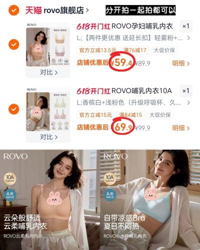 ROVO云柔款拍2件装 29.7元，ROVO小冰杯款拍2件装 34.9元 - 86线报