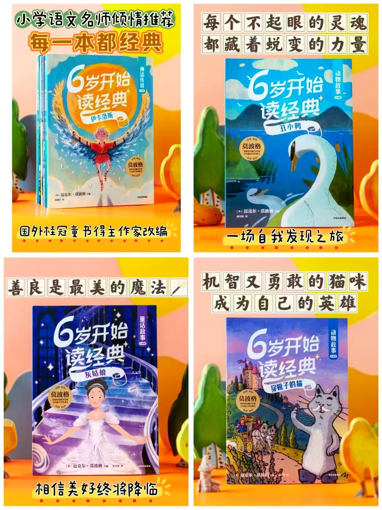 6岁开始读经典注音版全6册 42.8元 - 清风线报