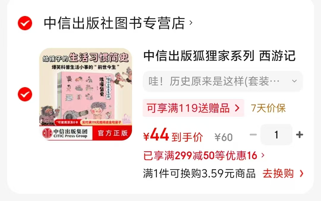 📚哇历史原来是这样套装共6册 44元 - 86线报 📚哇历史原来是这样套装共6册 44元 - 86线报