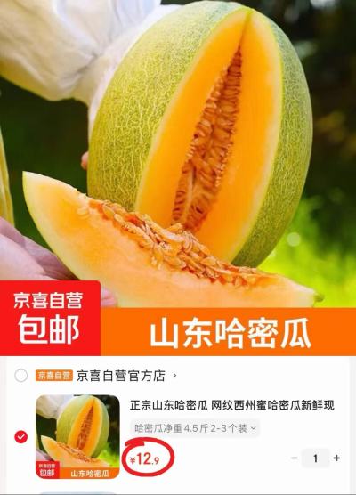 正宗山东哈密瓜4.5斤 12.9元 - 86线报 正宗山东哈密瓜4.5斤 12.9元 - 86线报