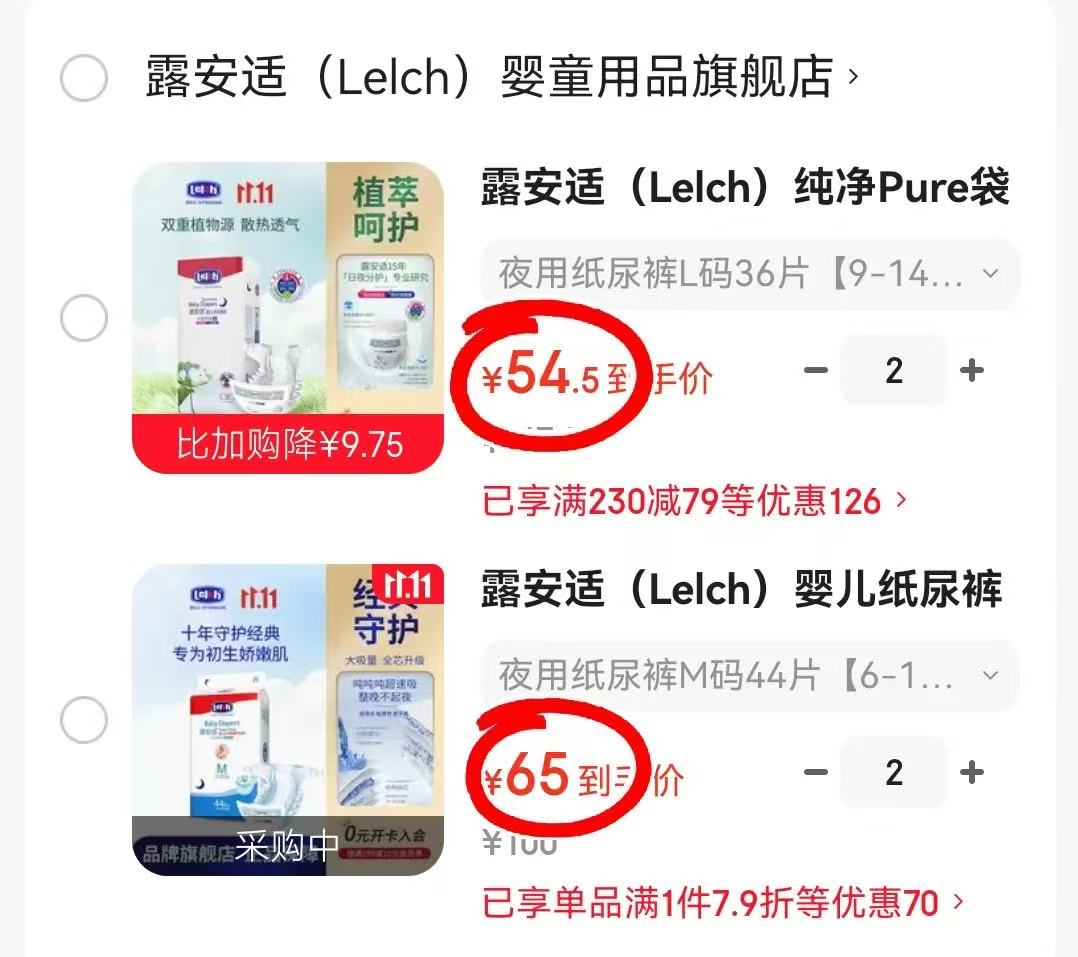 露安适经典系列尿裤拉拉裤2包 65元 - 清风线报