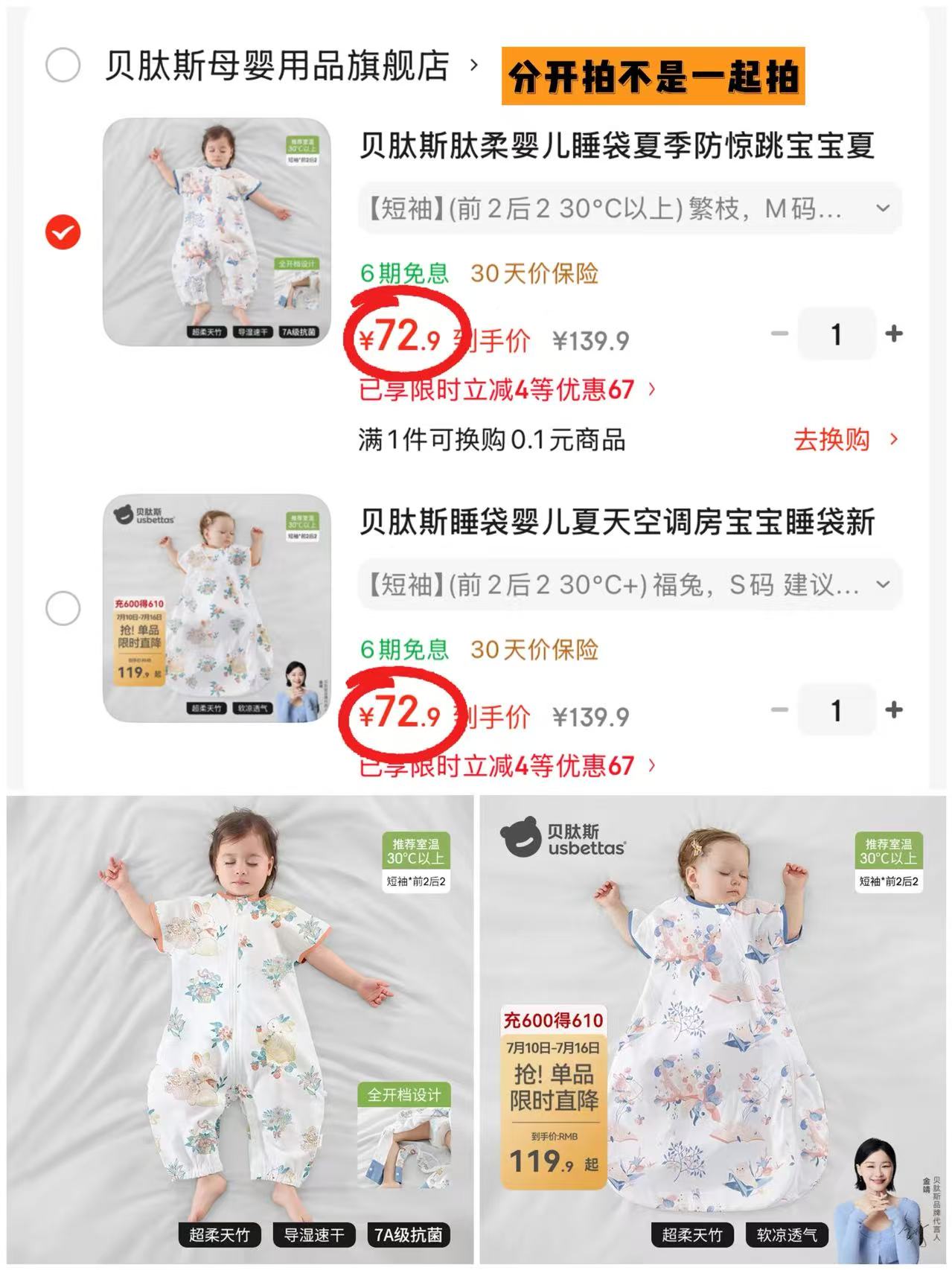 贝肽斯肽柔竹棉短袖睡袋 72.9元 - 86线报