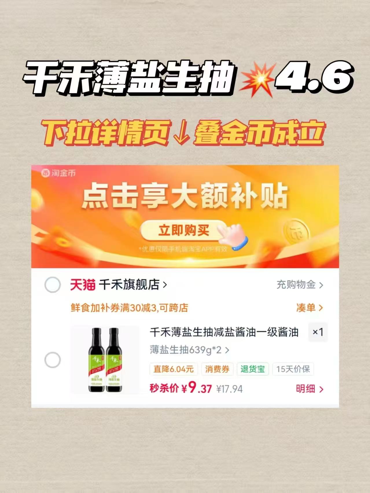 千禾薄盐生抽639g×2瓶 9.3元 - 线报酷