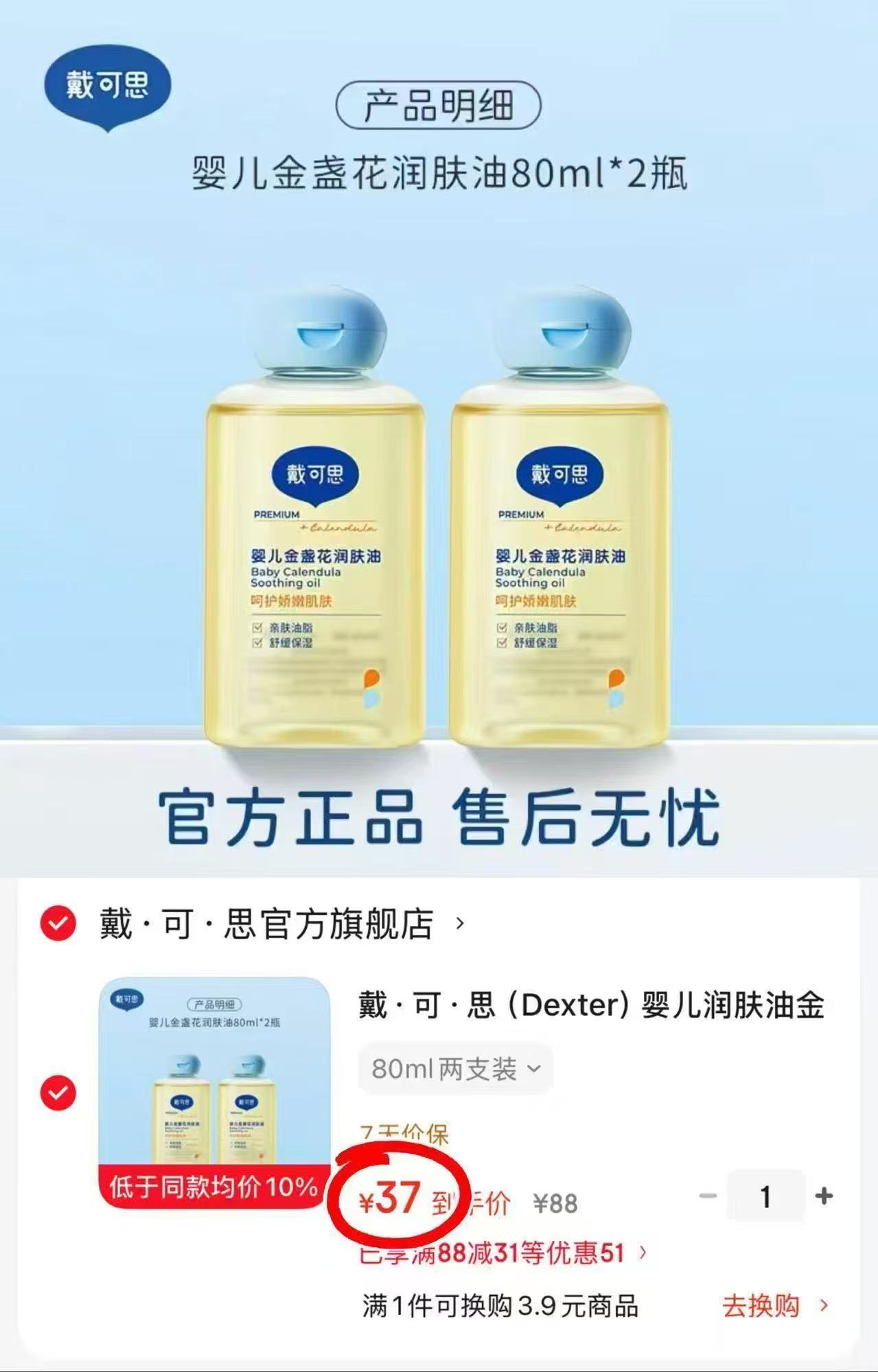 戴可思婴儿抚触油80ml/瓶拍1发2瓶 37元 - 86线报 戴可思婴儿抚触油80ml/瓶拍1发2瓶 37元 - 86线报