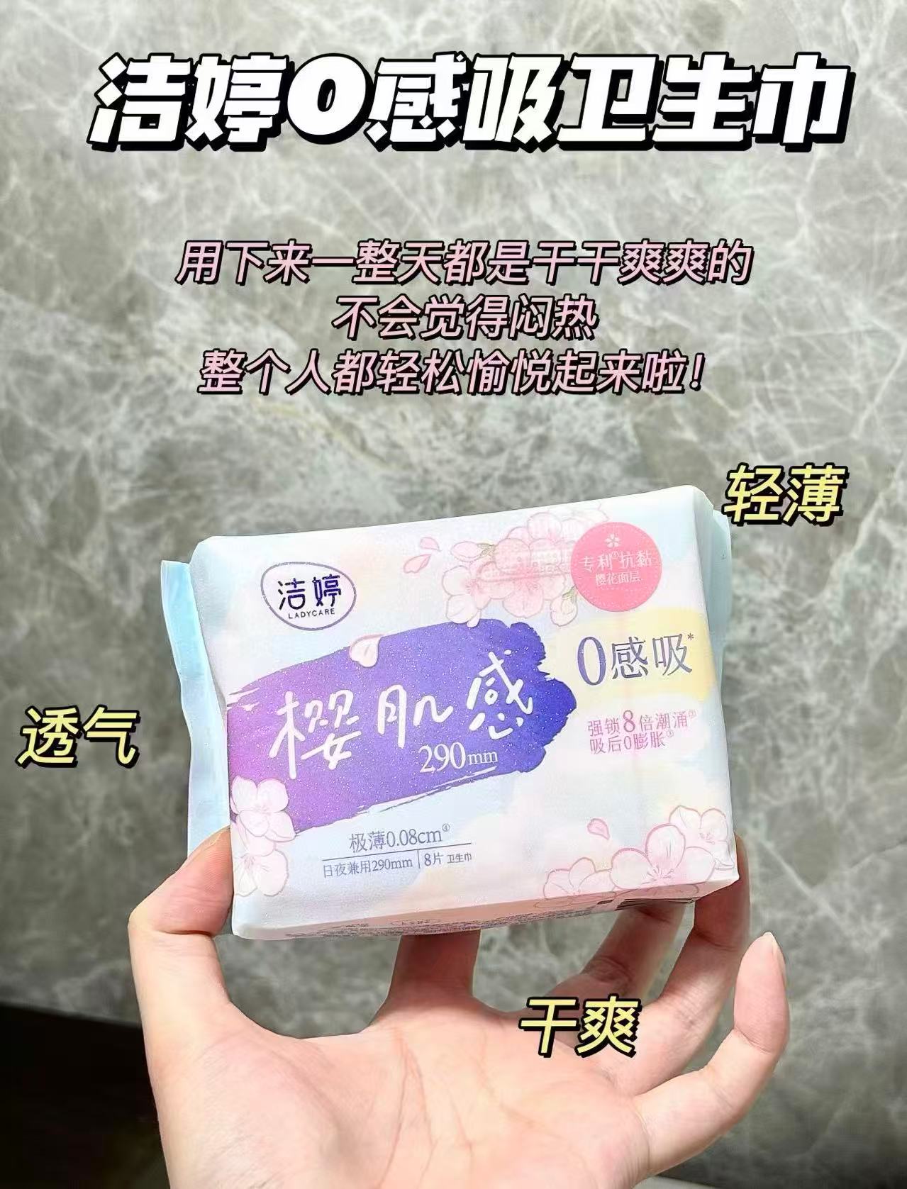 洁婷樱花0感吸卫生巾24片*290mm 12.9元 - 线报酷