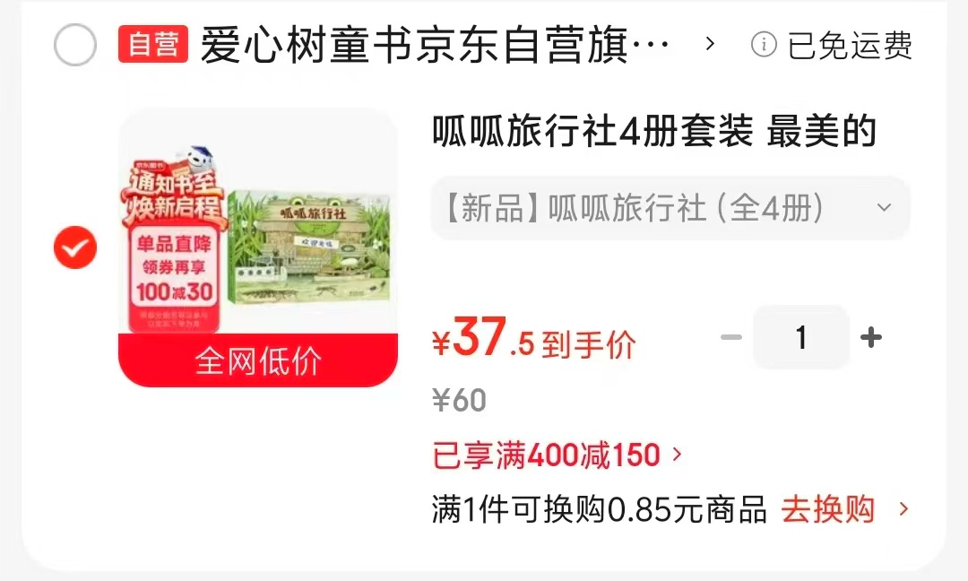 呱呱旅行社4册 37.5元 - 86线报 呱呱旅行社4册 37.5元 - 86线报