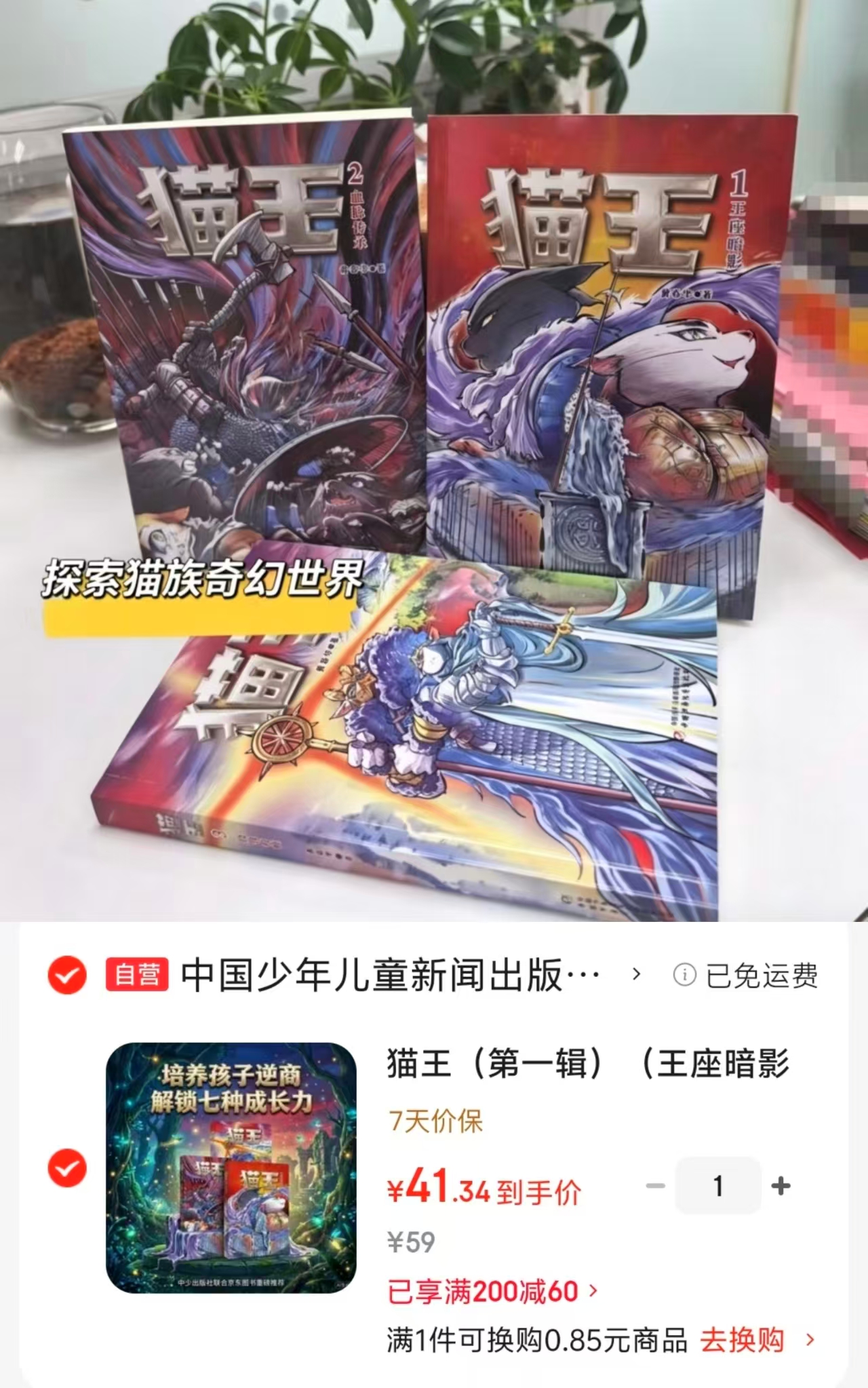 猫王第一辑3册 41元 - 86线报