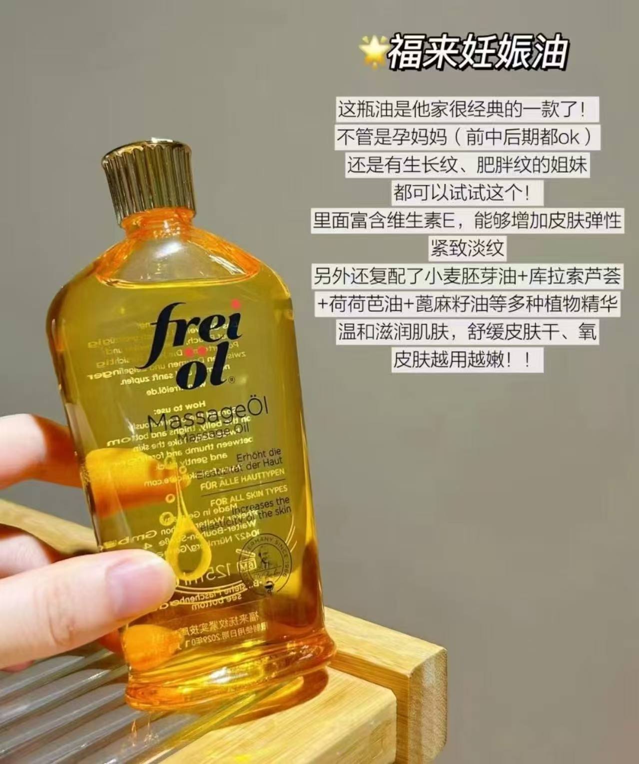 ♥️快荬🔥freiol福来妊娠油 💰84.1🉐125ml/瓶‼️含饭 - 86线报