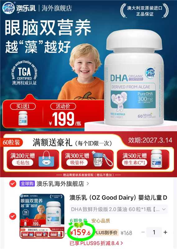 澳乐乳有机致鲜DHA藻油60粒/瓶 79.8元 - 86线报