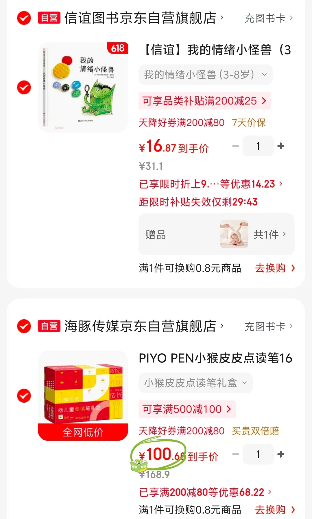 小猴皮皮点读笔 100元,我的情绪小怪兽 16元 - 美泡泡 小猴皮皮点读笔 100元,我的情绪小怪兽 16元 - 美泡泡