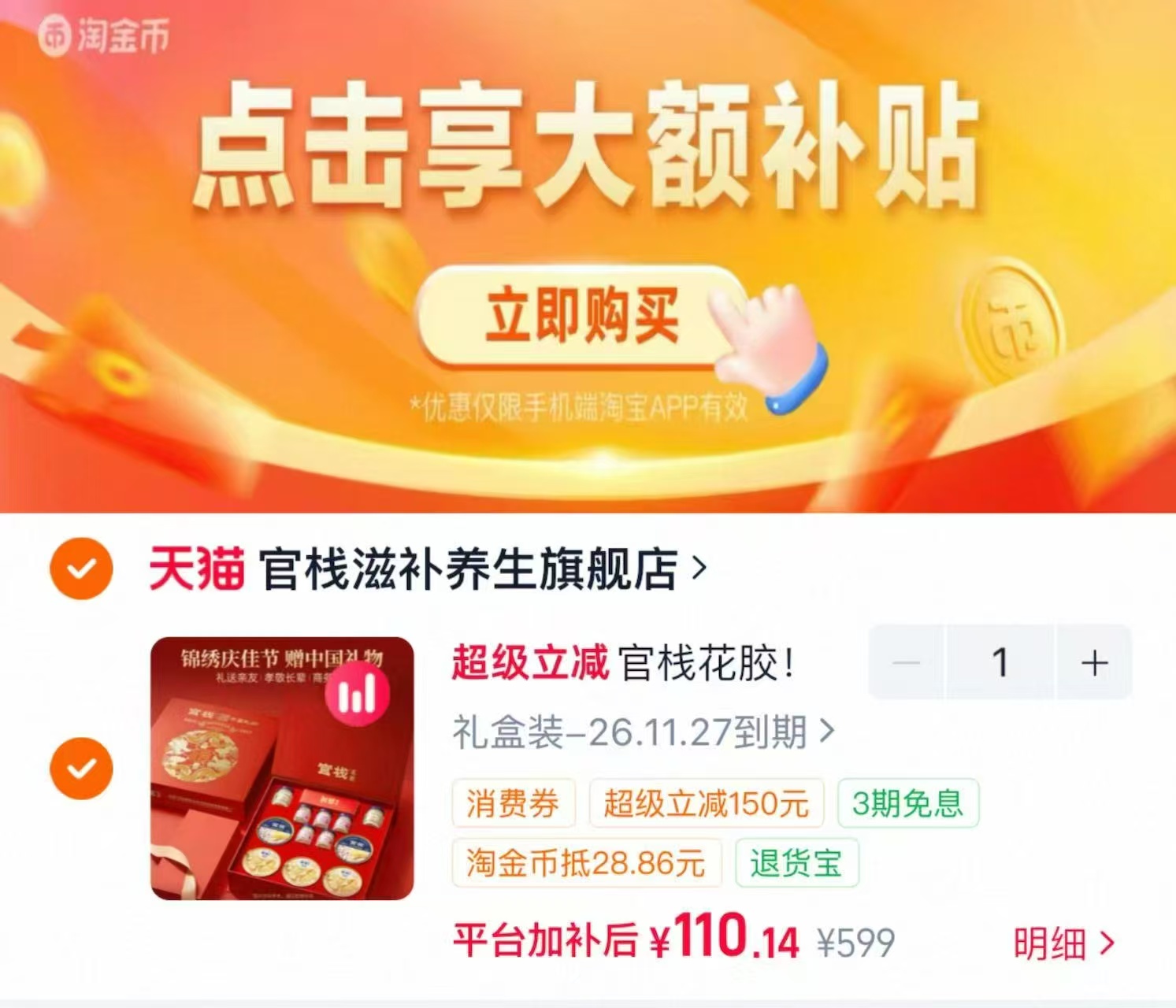 官栈即食花胶宫禧礼盒12瓶组合 110.1元 - 86线报