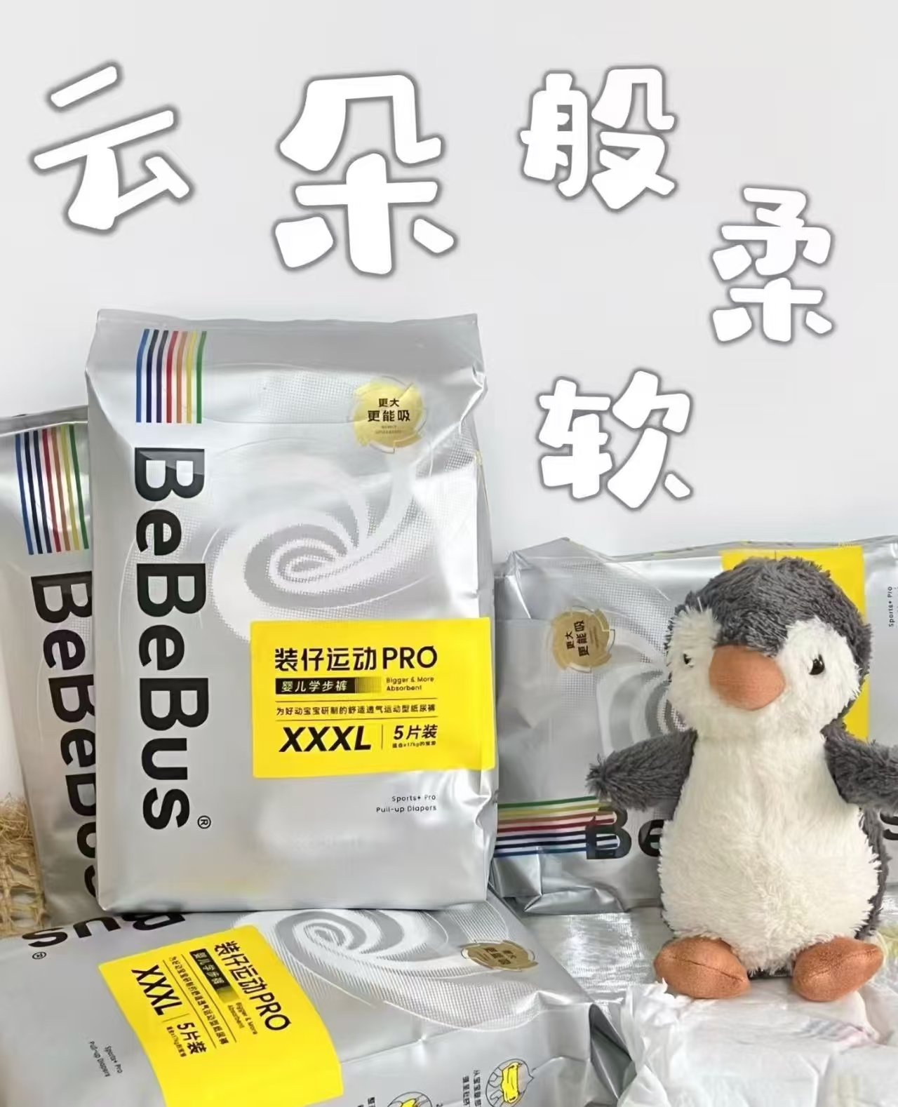 BeBeBus装仔pro尿不湿尺码任选拍4件 63元/包 - 86线报