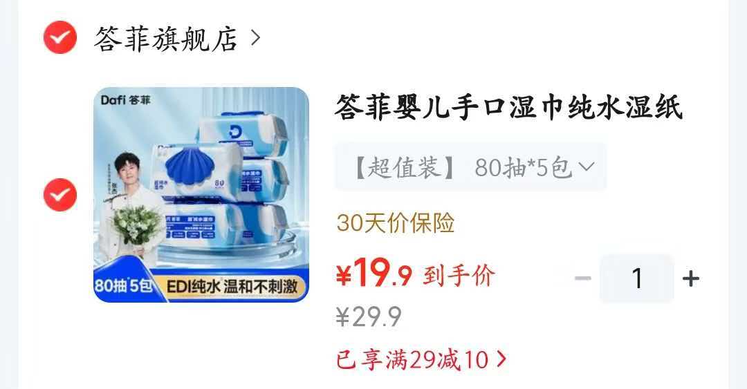 答菲纯水加厚湿巾80抽*5包 19.9元 - 86线报