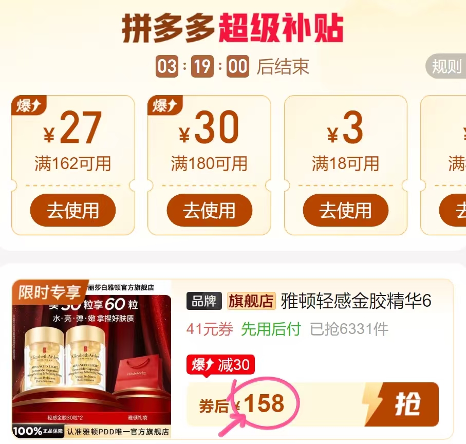 雅顿轻感金胶精华30粒*2瓶 158元 - 线报酷