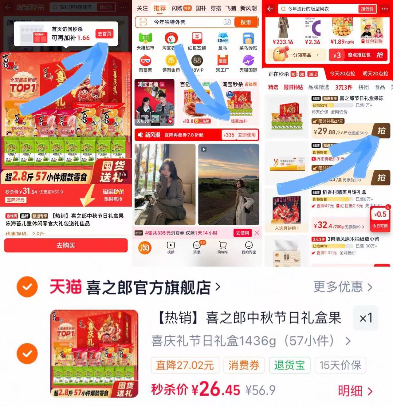 喜之郎中秋礼盒果冻组合+岩烧海苔1436g 26.4元 - 86线报