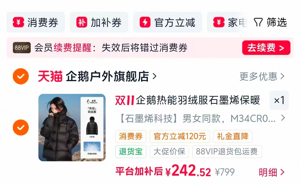 企鹅热能羽绒服面包服男女2026秋冬防风加厚保暖三防连帽外套 242.5元 - 86线报