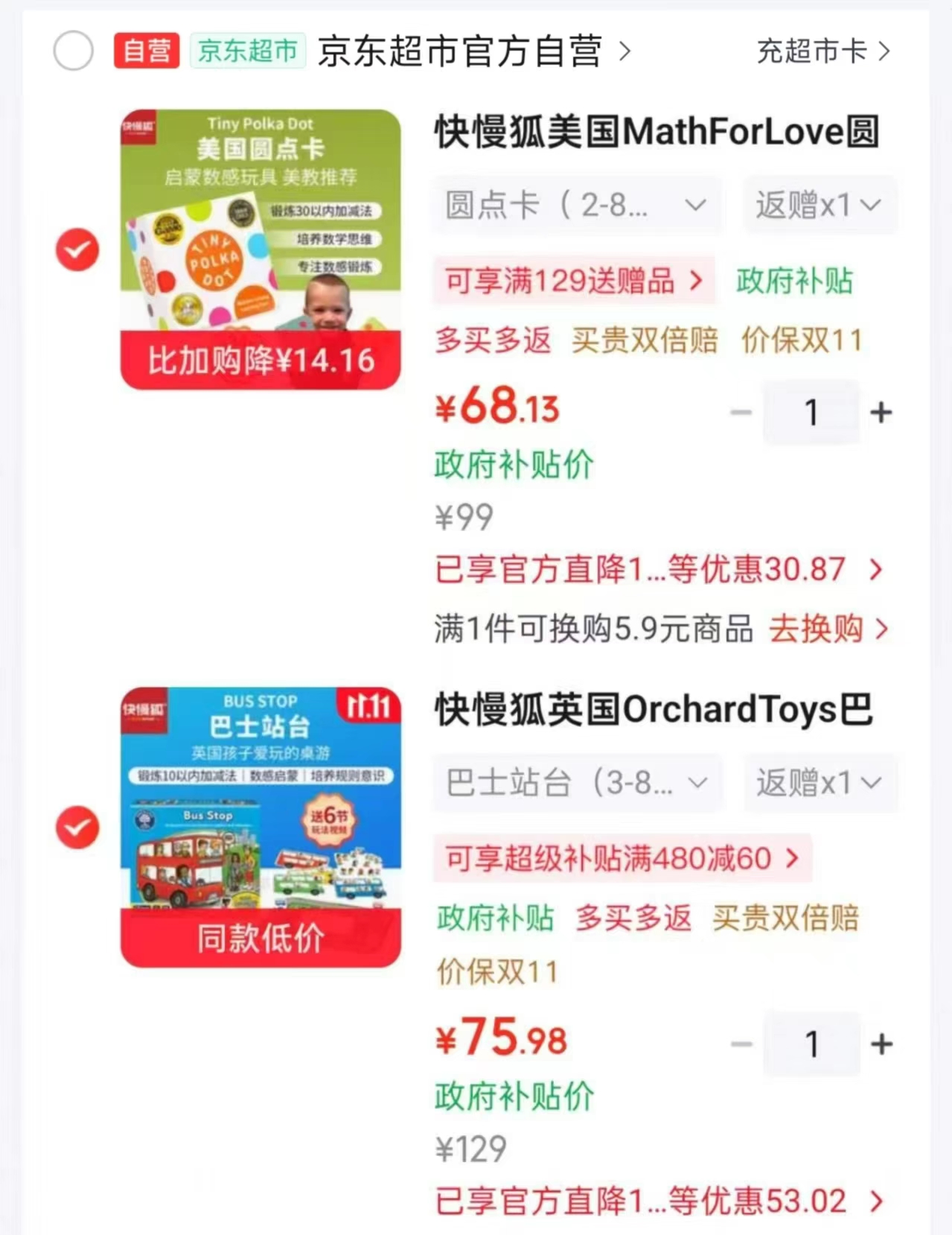 快慢狐巴士站台 55.9元 - 86线报