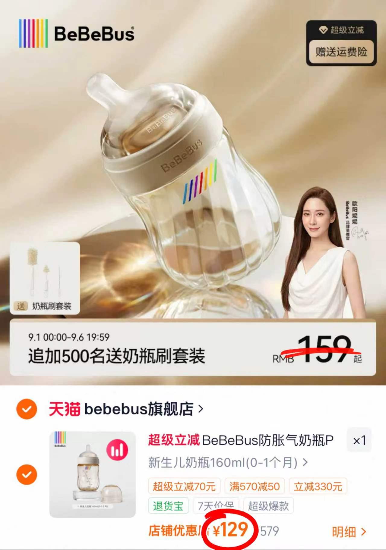 ?BeBeBus钻光玻璃奶瓶 ?卷后129‼️ 拍前两项 贈奶瓶刷 好吸不胀 - 清风线报