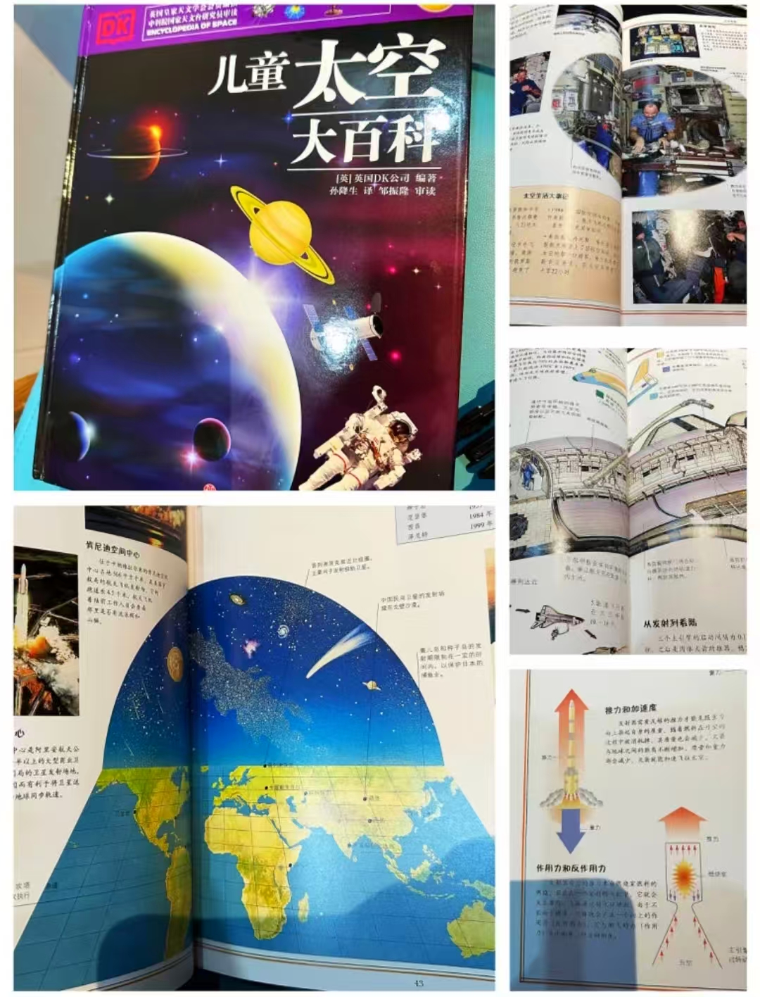 DK儿童太空大百科 51元 - 86线报