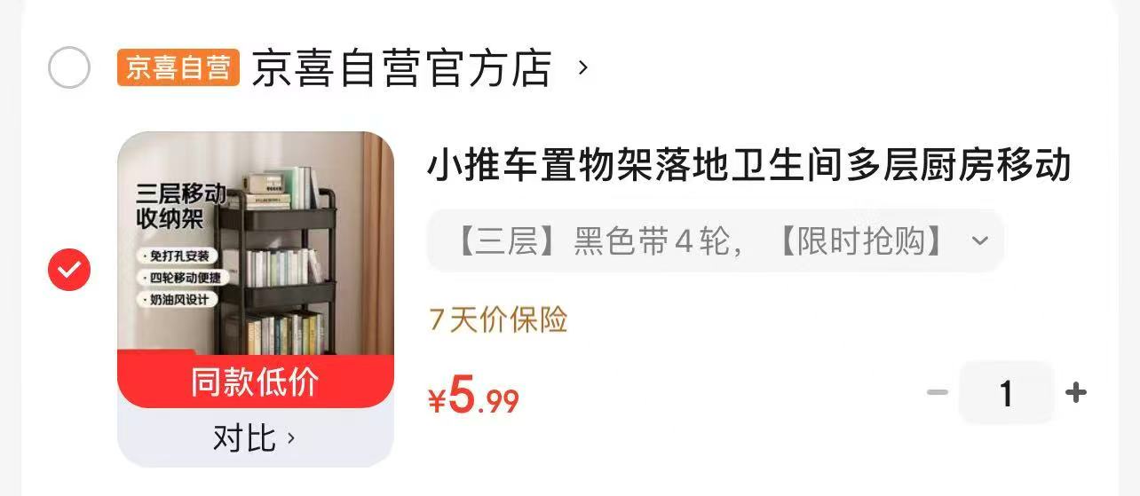 3层小推车置物架 5.99元，可爱猪碗勺两碗两勺 4.9元 - 86线报