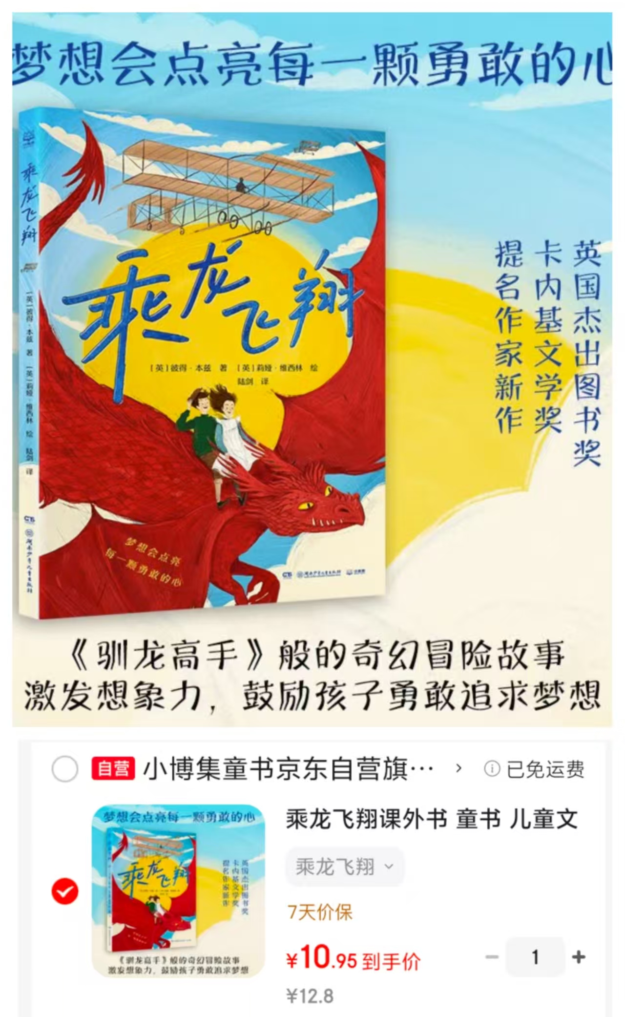 乘龙飞翔课外书 10.9元 - 86线报 乘龙飞翔课外书 10.9元 - 86线报