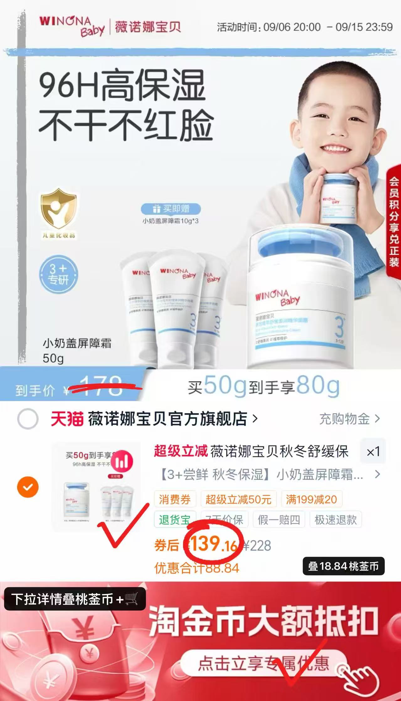 薇诺娜宝贝小冰吨面霜80g含赠 139.1元 - 清风线报
