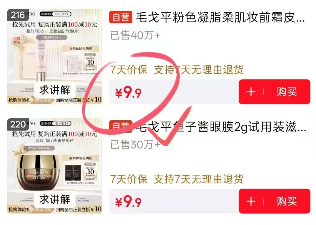 0.01💰毛戈平粉底液 新一轮 一天多轮新课➕🧧🌧️👏 - 86线报
