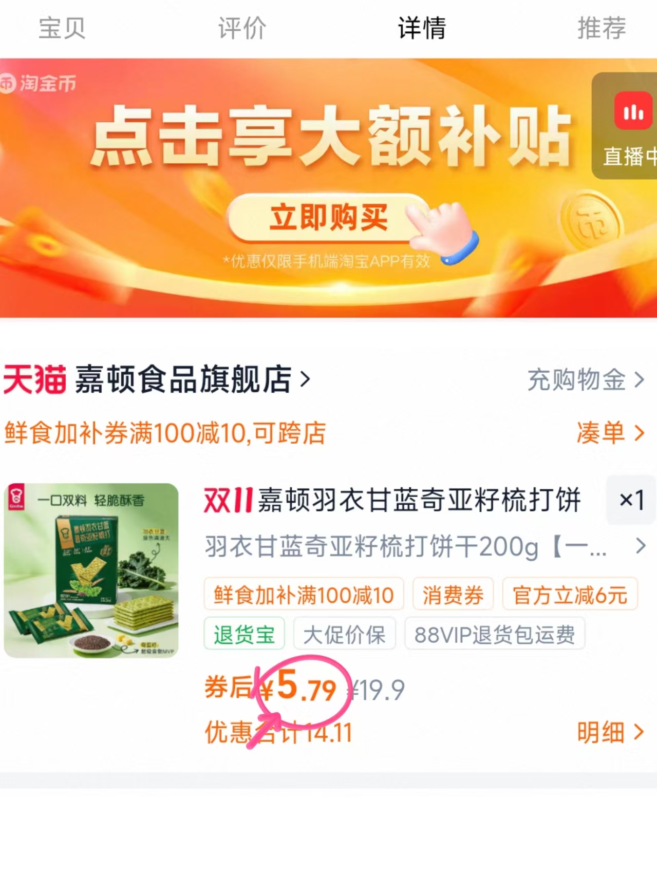 嘉顿羽衣甘蓝低糖奇亚籽梳打饼干200g共8小包 5.7元 - 清风线报