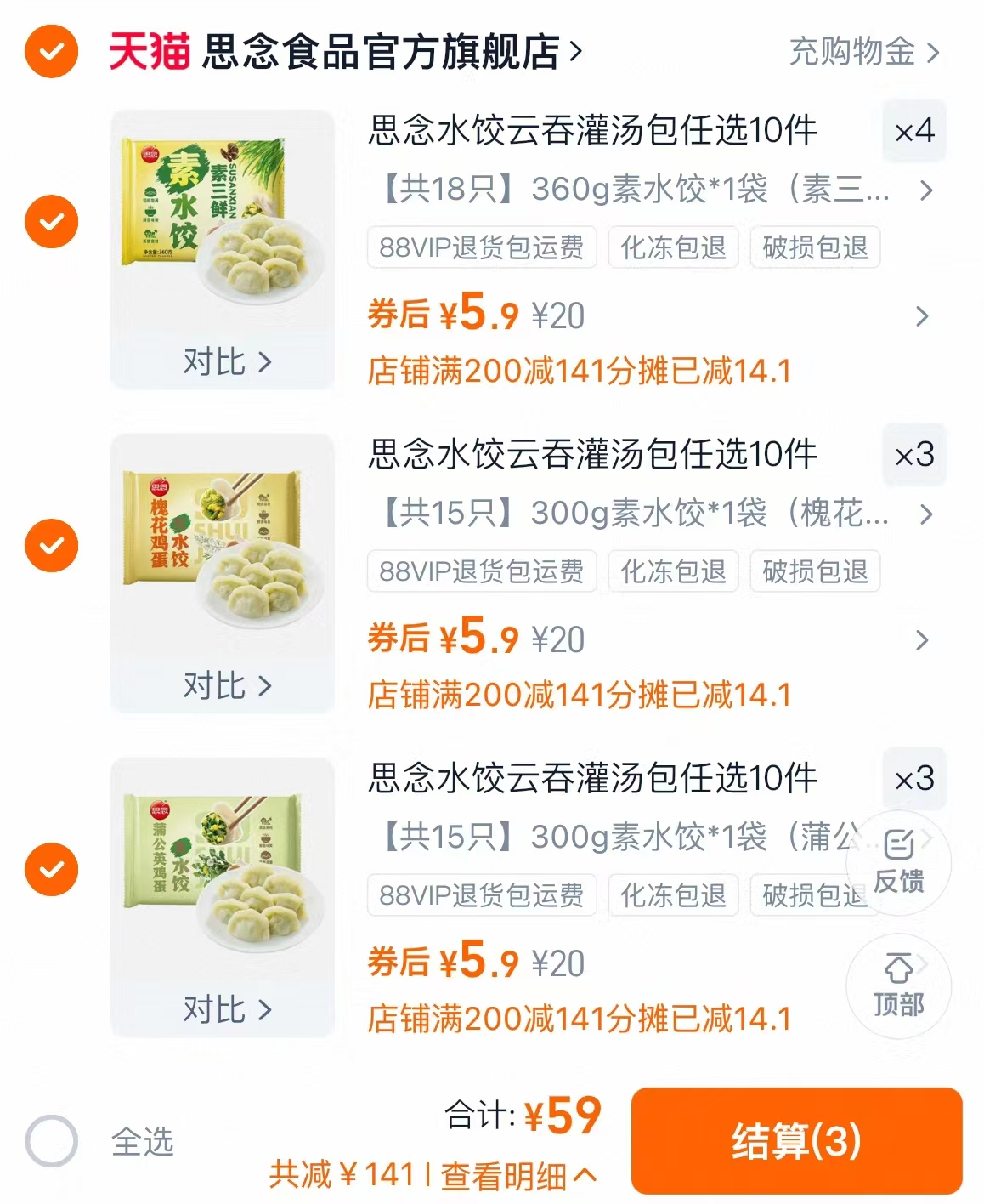 思念水饺云吞速食任选10件 59元 - 86线报 思念水饺云吞速食任选10件 59元 - 86线报