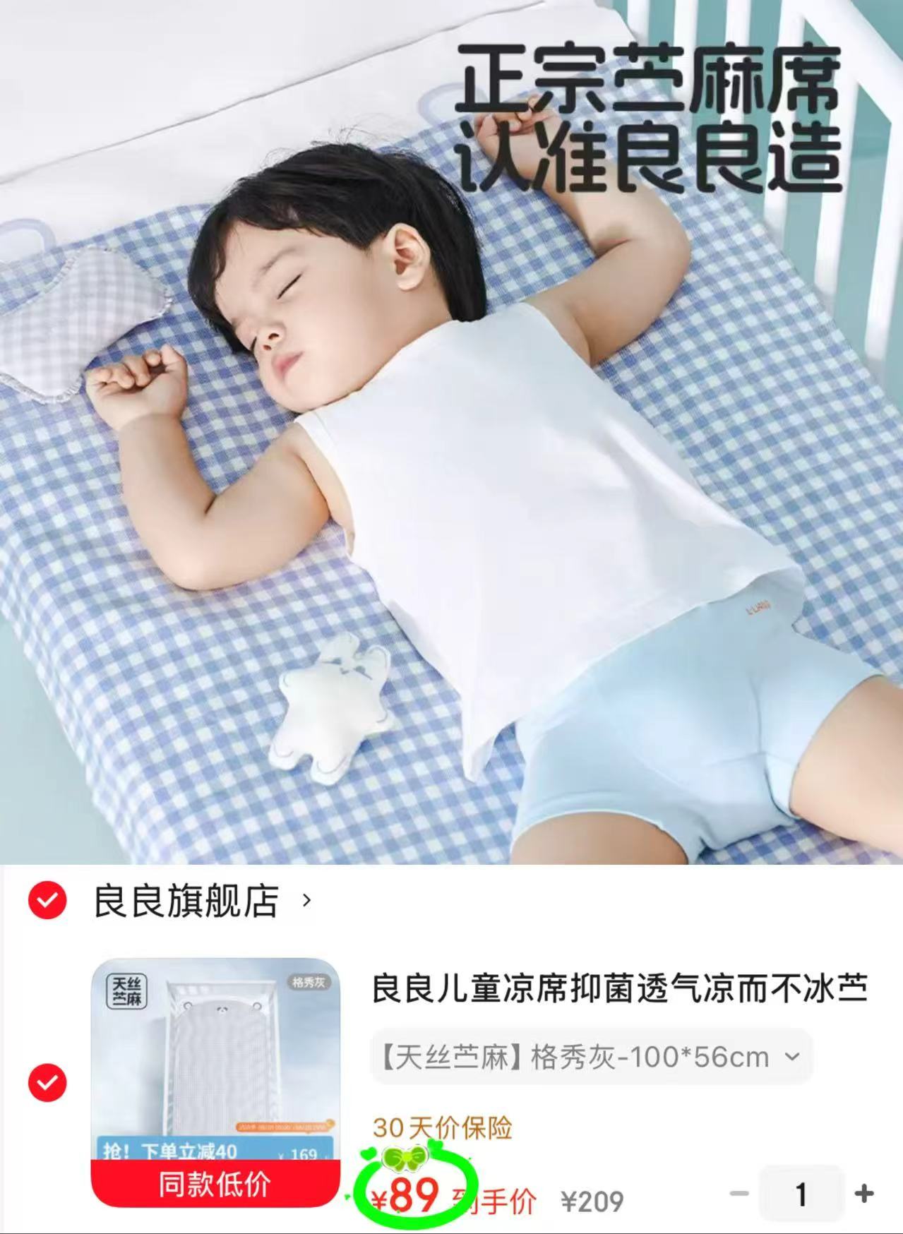 良良婴儿天丝苎麻凉席100*56cm 89元 - 86线报 良良婴儿天丝苎麻凉席100*56cm 89元 - 86线报