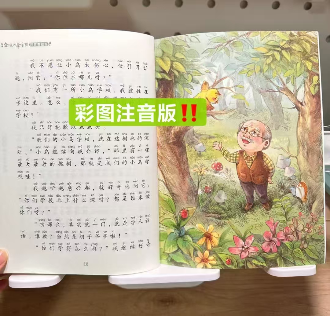 金波四季系列儿童文学一二年级课外必读书籍美文注音版4册 34.9元 - 86线报