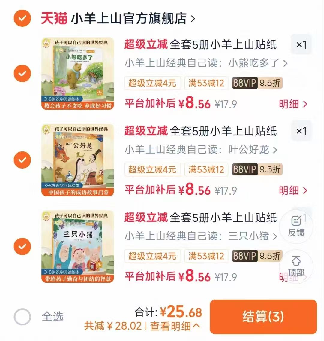 小羊上山经典绘本拍3件 25.6元 - 86线报