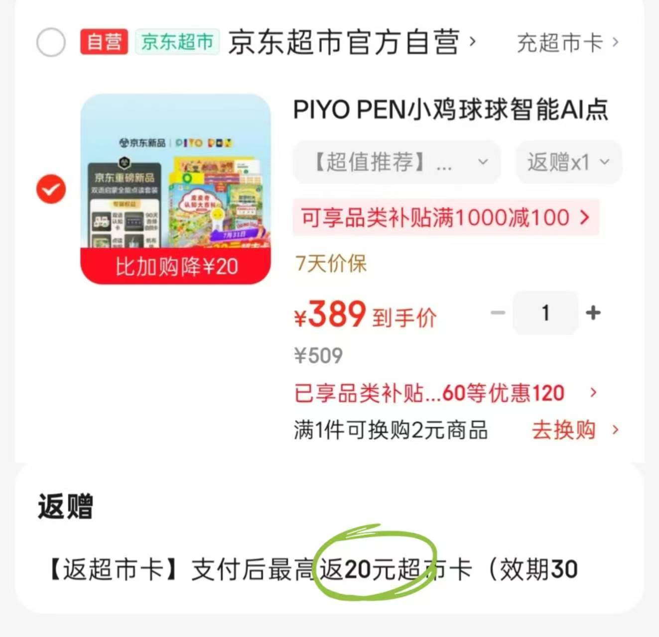 小鸡球球全能双语启蒙笔+皮皮奇大百科+羊驼拉玛+双语情景认知大书+甜梦时光温馨童谣 - 86线报 小鸡球球全能双语启蒙笔+皮皮奇大百科+羊驼拉玛+双语情景认知大书+甜梦时光温馨童谣 - 86线报