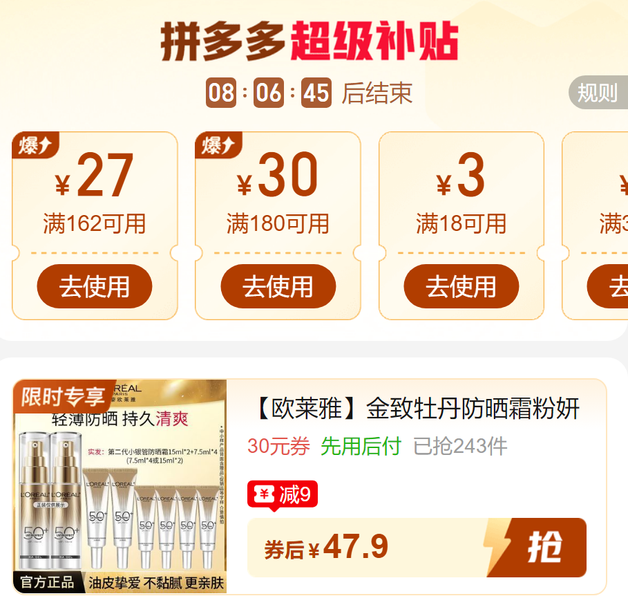 欧莱雅金致牡丹防晒霜组合60ml 47.9元 - 线报酷