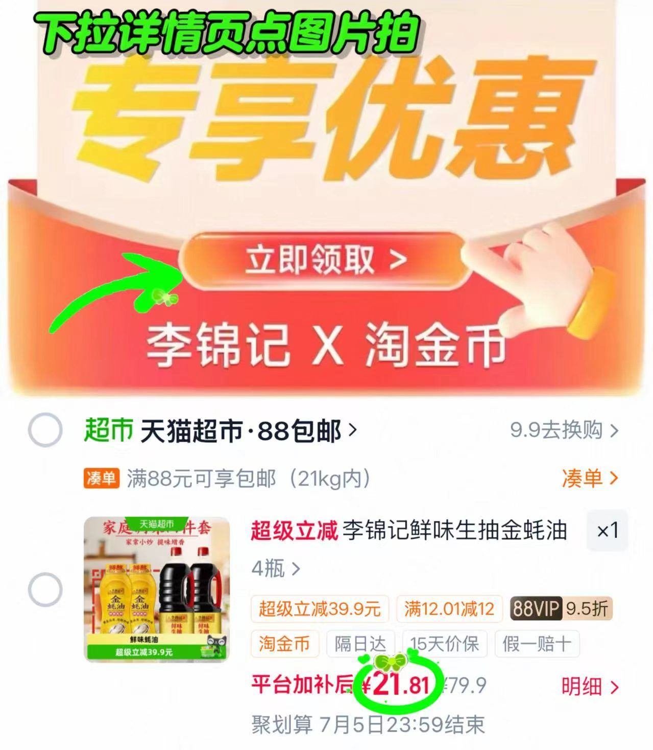 李锦记鲜味生抽组合1.5kg*2桶+550g*2瓶 21.8元 - 86线报