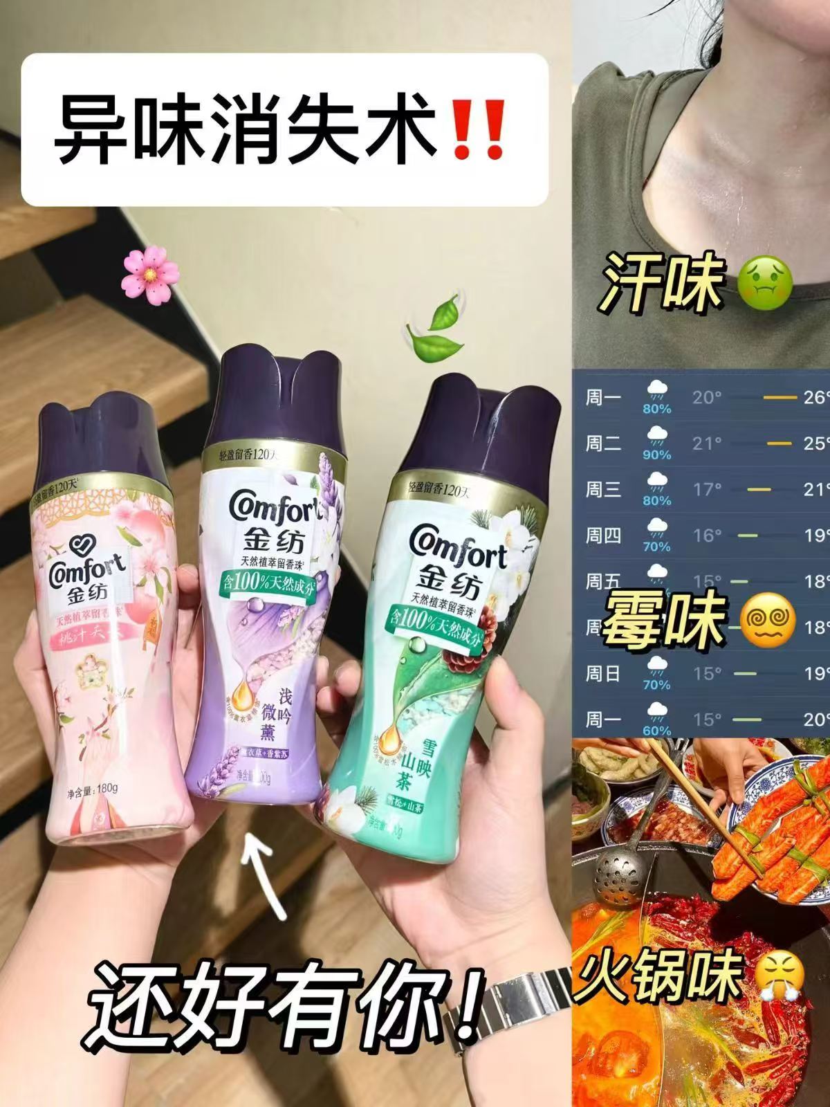金纺天然植萃留香珠除菌除螨伴侣凝香珠持久留香官方正品 2瓶 25.5元 - 86线报