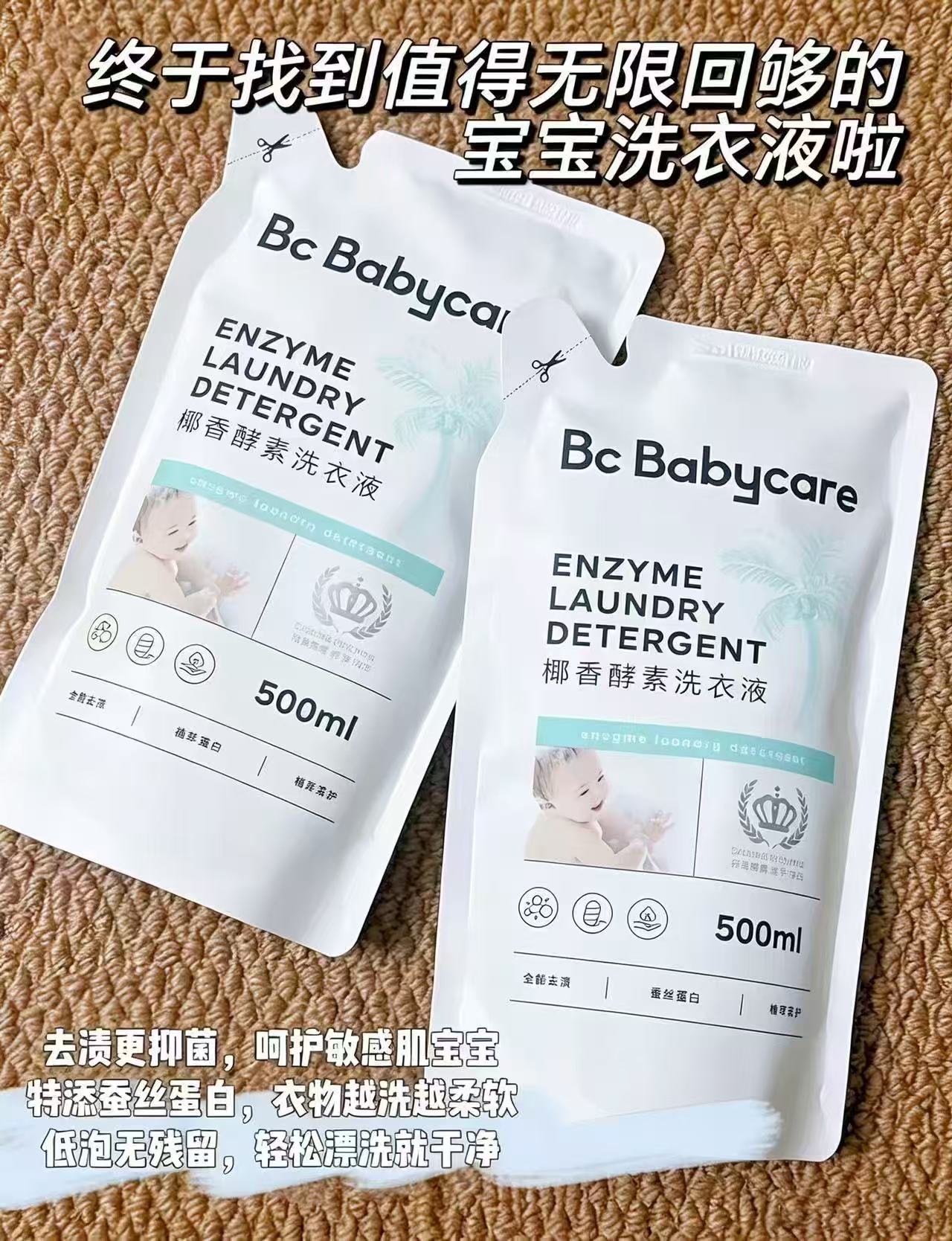 bbc酵素洗衣液组合500ml 42.9元 - 86线报