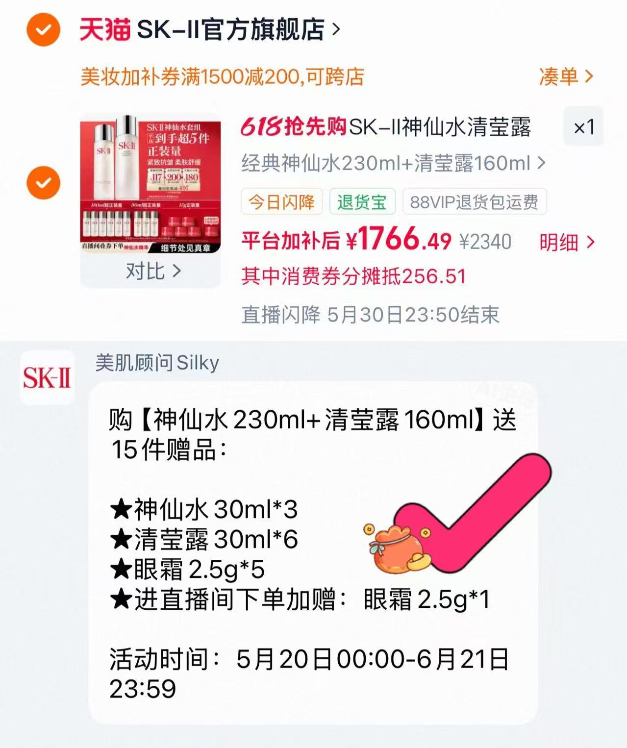 SK-II礻申仙水精华套装礻申仙水320ml+清莹露340ml+眼霜15g 1766元 - 线报酷 SK-II礻申仙水精华套装礻申仙水320ml+清莹露340ml+眼霜15g 1766元 - 线报酷