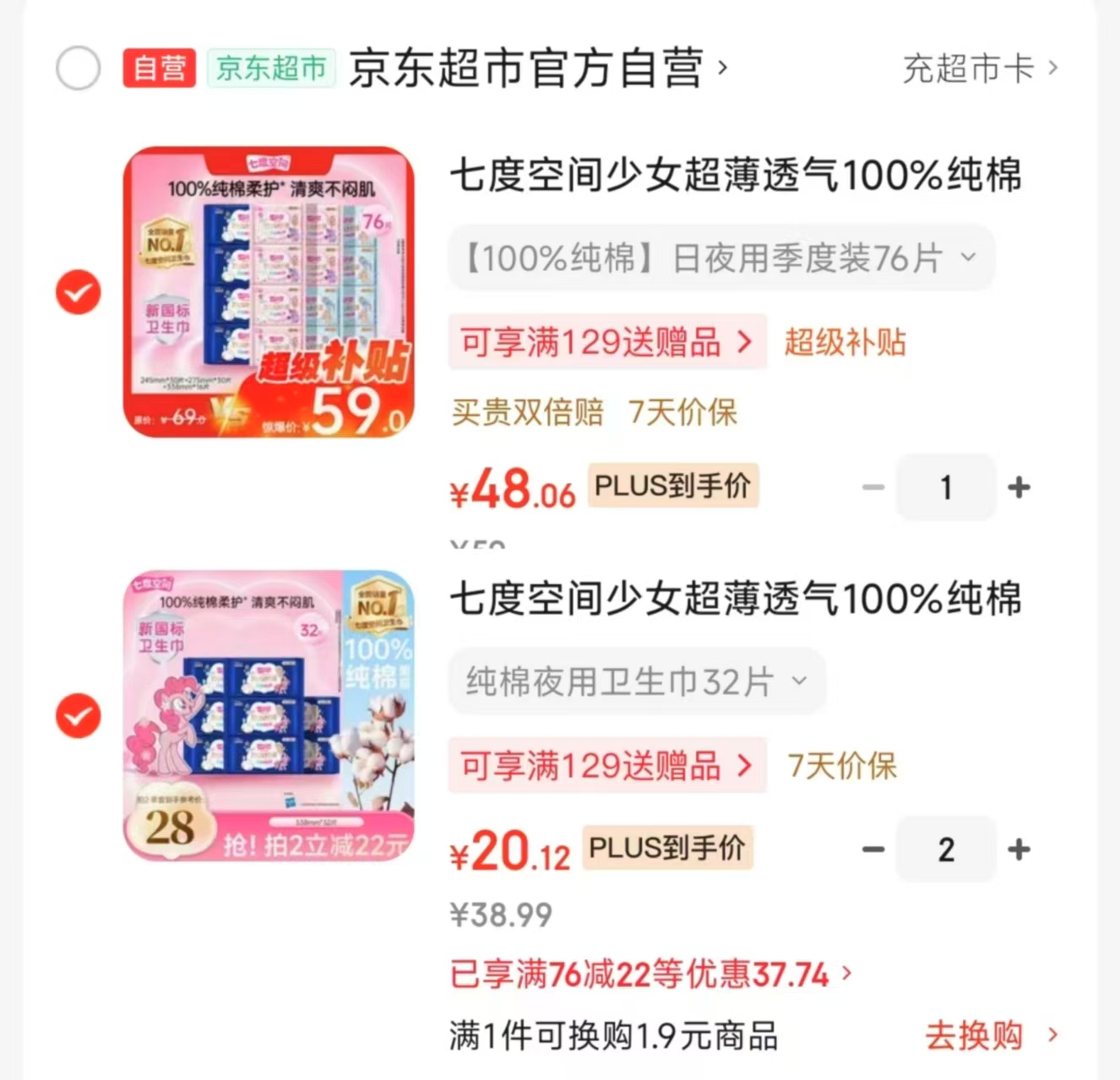 七度空间少女超薄透气100%32片装拍2件64片 40.2元，七度空间日夜组合卫生巾76片 48元 - 86线报