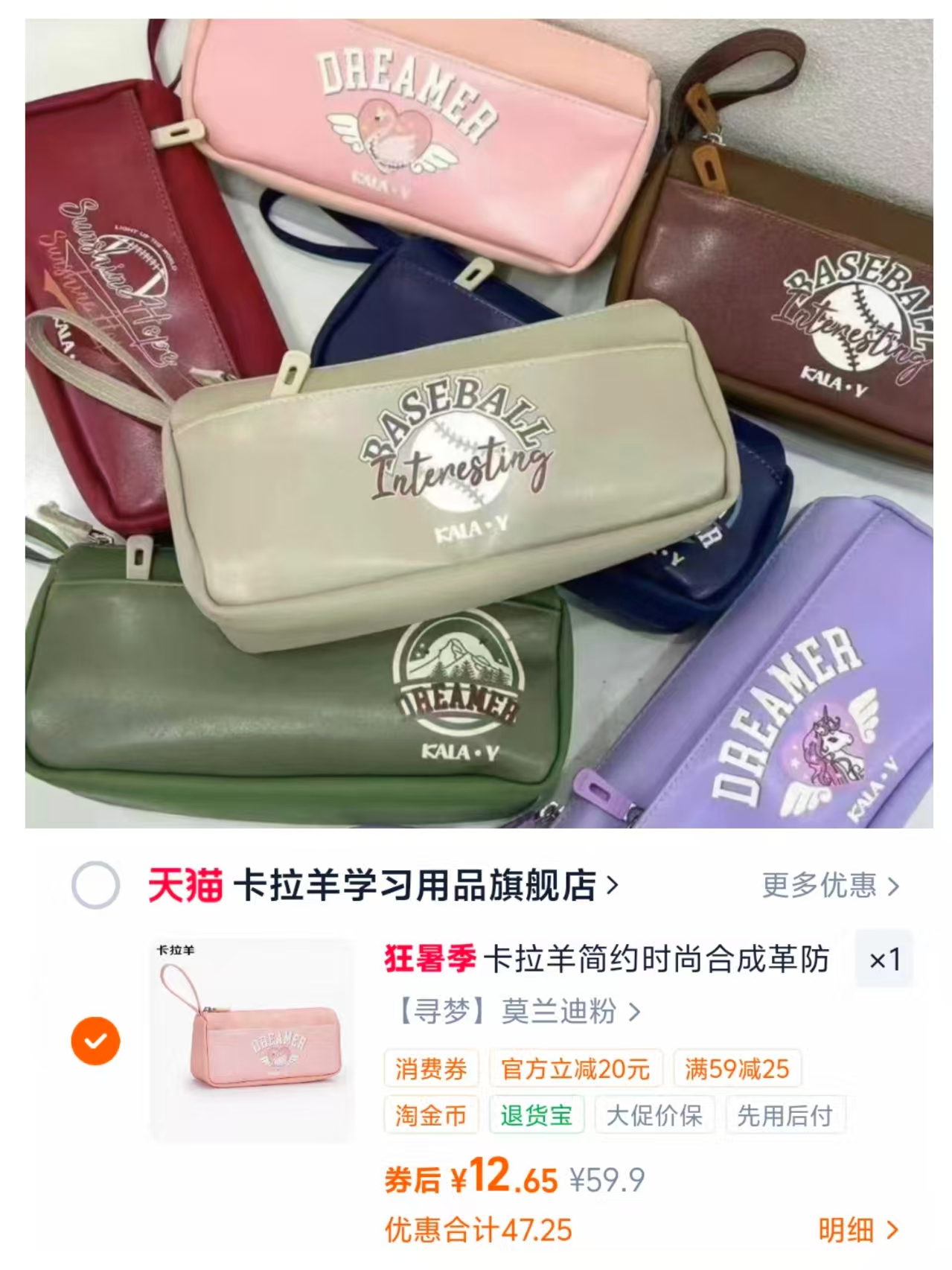 卡拉羊小学生高颜值笔袋大容量多隔层轻便防泼水 12.6元 - 86线报