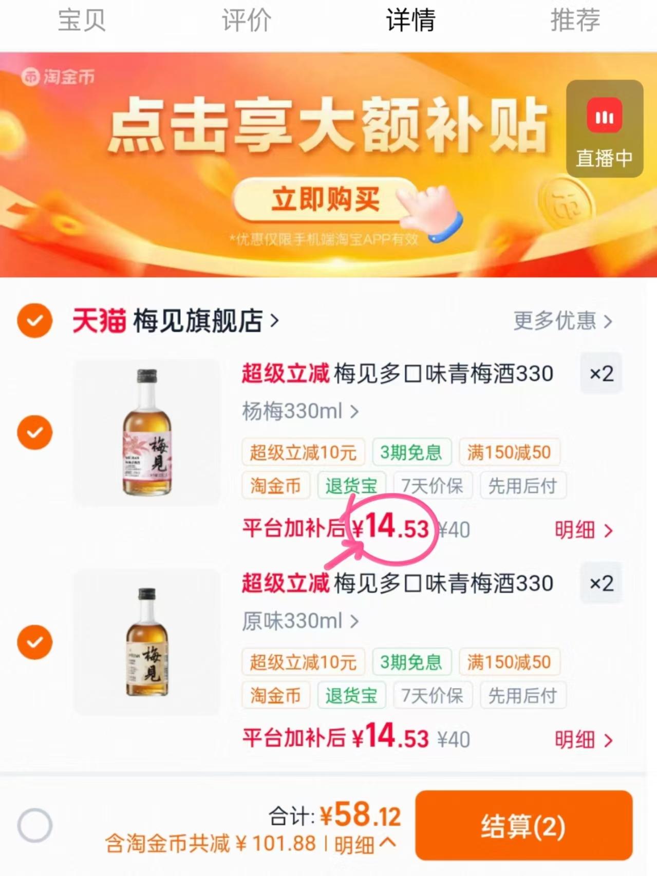 梅见青梅酒330ml 58.1元 - 86线报