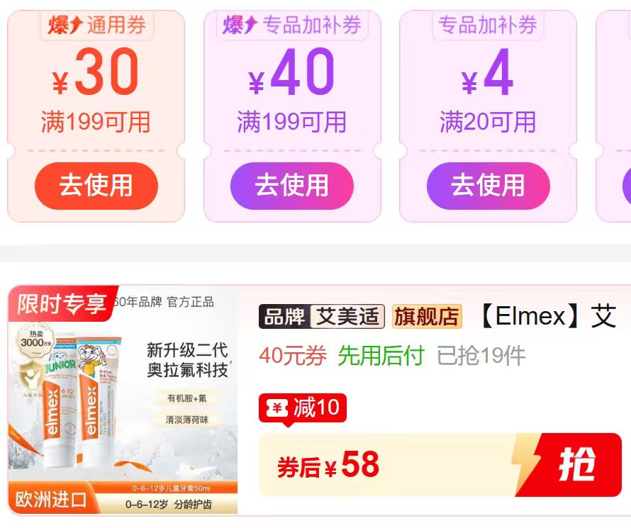 艾美适儿童牙膏拍1发3支 58元 - 线报酷